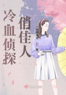 Cold-blooded Detective Pretty Girl