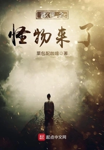 The Martial Arts Monster is Coming