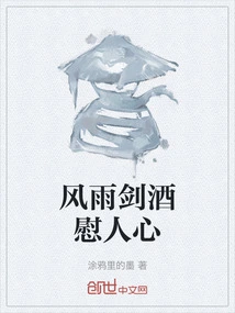 Wind and Rain Sword Wine Soothes the Heart