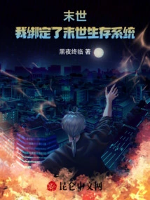 The End of the World: I Am Bound to the End of the World Survival System