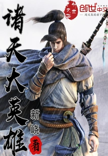 Great Heroes of the Heavens