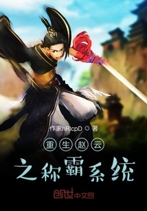 Rebirth of Zhao Yun: Domination System
