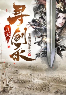 Jiutian Sword Searching Record