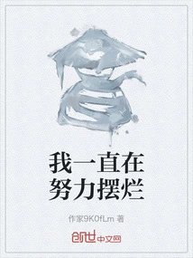 I've Been Working Hard to Show Off