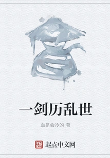 One Sword Through Troubled Times