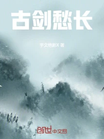 The Ancient Sword is Long and Sad