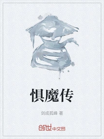 Legend of Fear of Demons