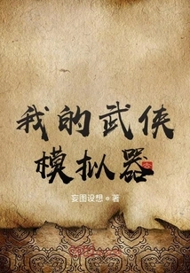 My Martial Arts Simulator