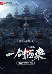 Ming Dynasty: a Sword Came from the West and Forced Ming Taizu to Give up His Throne