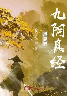 Rebirth of the Nine Yin Scriptures