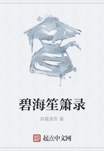 Bihai Shengxiao Record