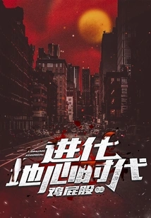 Evolutionary Geocentric Era