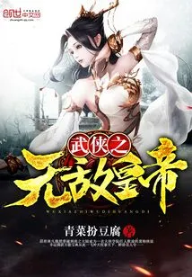 The Invincible Emperor of Martial Arts