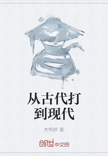 From Ancient Times to Modern Times