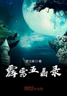 The Five Crystals of Immortal Art