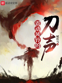 The Sound of the Knife Shaking the Wind Chime