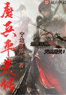 Legend of Demon Soldier Pingtian