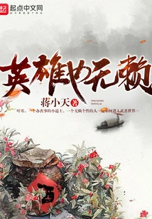 Even Heroes Are Scoundrels