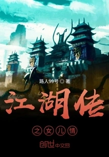 Legend of Jianghu: Daughter's Love