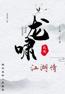 Dragon Roar Jianghu Love