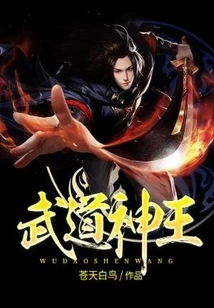 Martial Arts God King