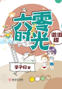 60's Time is Slightly Sweet