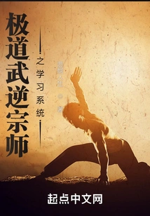 The Learning System of the Jidao Wu Ni Grandmaster