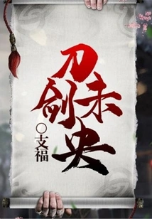 The Sword is Still Young