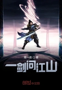 Ask the Country with One Sword