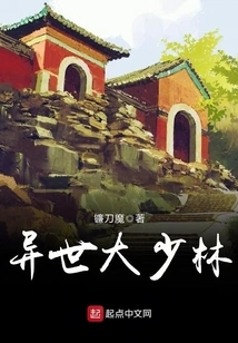 Shaolin in Another World