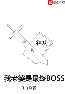 My Wife is the Final Boss