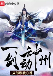 Move China with One Sword