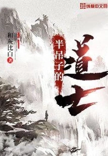 Half-assed Taoist Priest