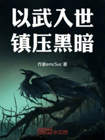 Use Force to Suppress Darkness