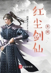 Red Dust Sword Fairy System