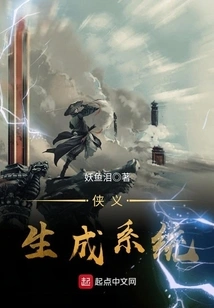 Chivalrous Generation System