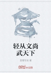 Follow the Civilized and Martial World Lightly