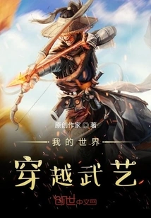 My World Travels Through Martial Arts