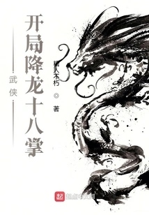 Martial Arts: the Eighteen Palms of the Dragon at the Beginning