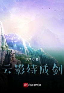 Cloud Shadow Waiting to Become a Sword