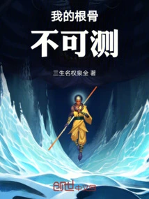 My Bones Are Unfathomable