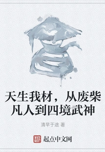 I Am Born with Talents, from a Useless Mortal to a Warrior God in the Four Realms