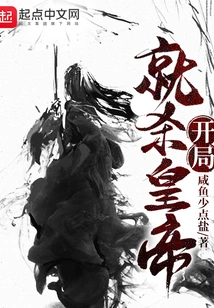 Kill the Emperor at the Beginning