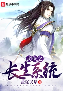 Martial Arts Immortality System