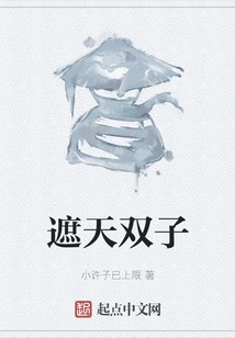 The Sky-covering Twins