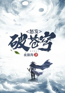 Rage Breaks Through the Sky