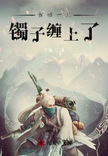 I'm Wrapped in a Bracelet