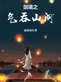 The Energy of the Sword Realm Swallows Mountains and Rivers