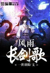 Wind and Rain Long Sword Song