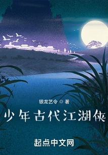 Young Ancient Jianghu Hero